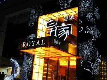 大庆市高档KTV妹子质量哪家好-皇家壹号KTV高档娱乐体验